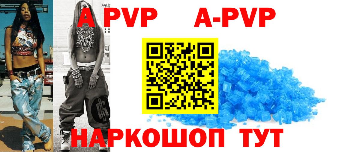 наркотики  А ПВП VHQ  Alpha-PVP VHQ  Alpha PVP VHQ  Вход с VPN  Удомля 