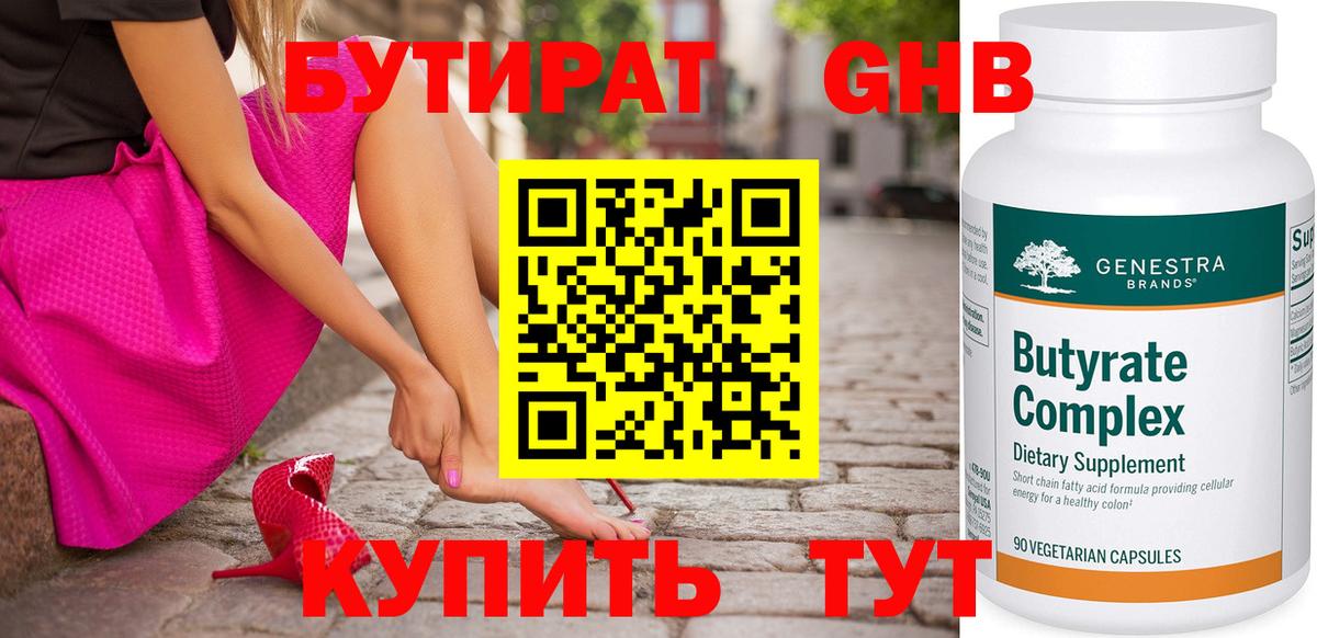 Бутират бутик Удомля