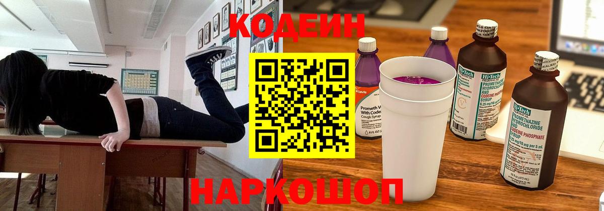 Удомля  Кодеиновый сироп Lean напиток Lean (лин)  Кодеиновый сироп Lean напиток Lean (лин)  Вход с VPN 