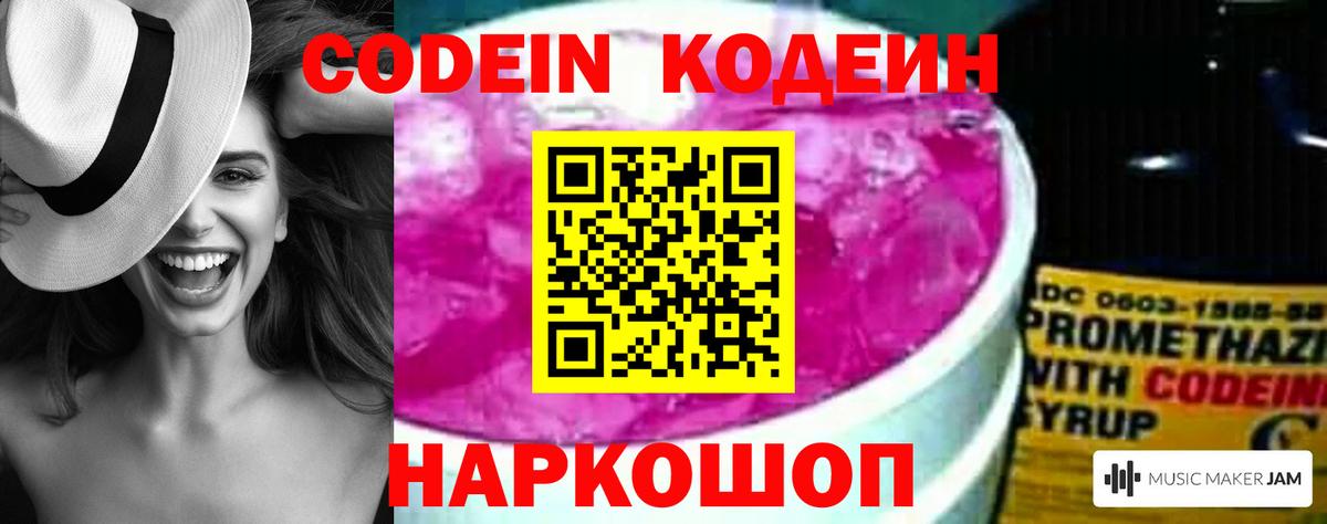 Кодеин напиток Lean (лин) Удомля