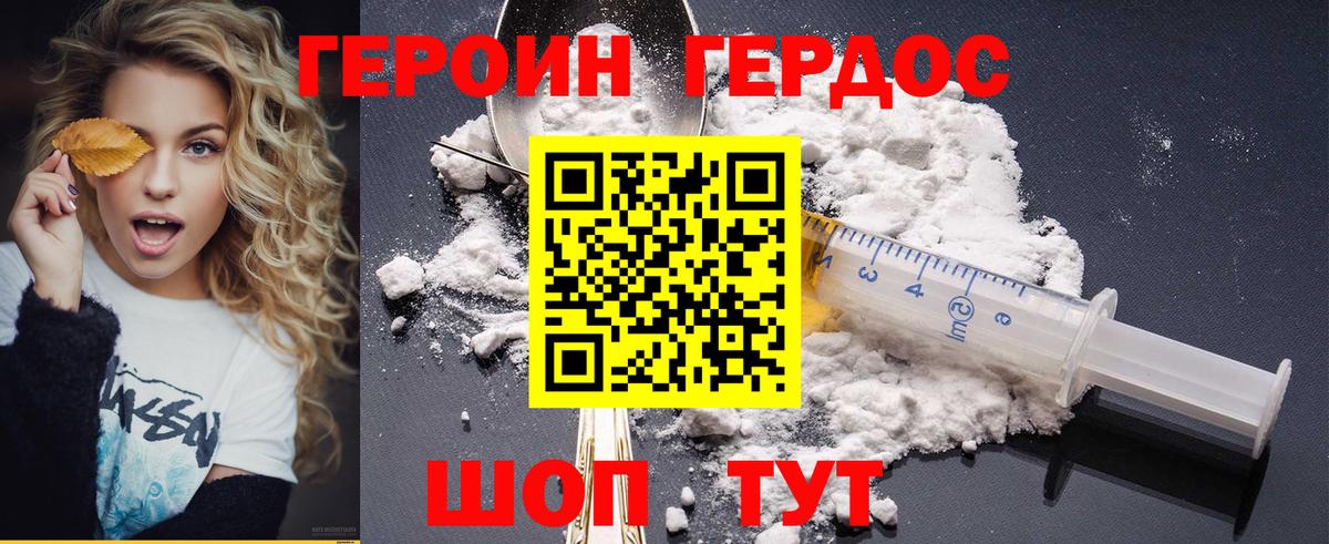ГЕРОИН Heroin Удомля
