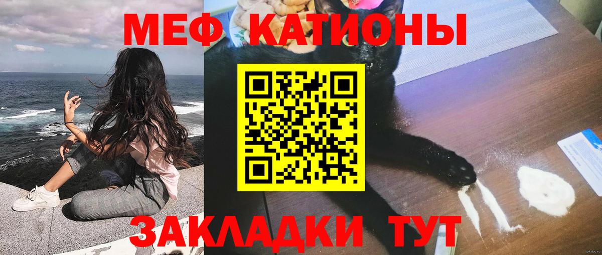 Меф мяу мяу Удомля