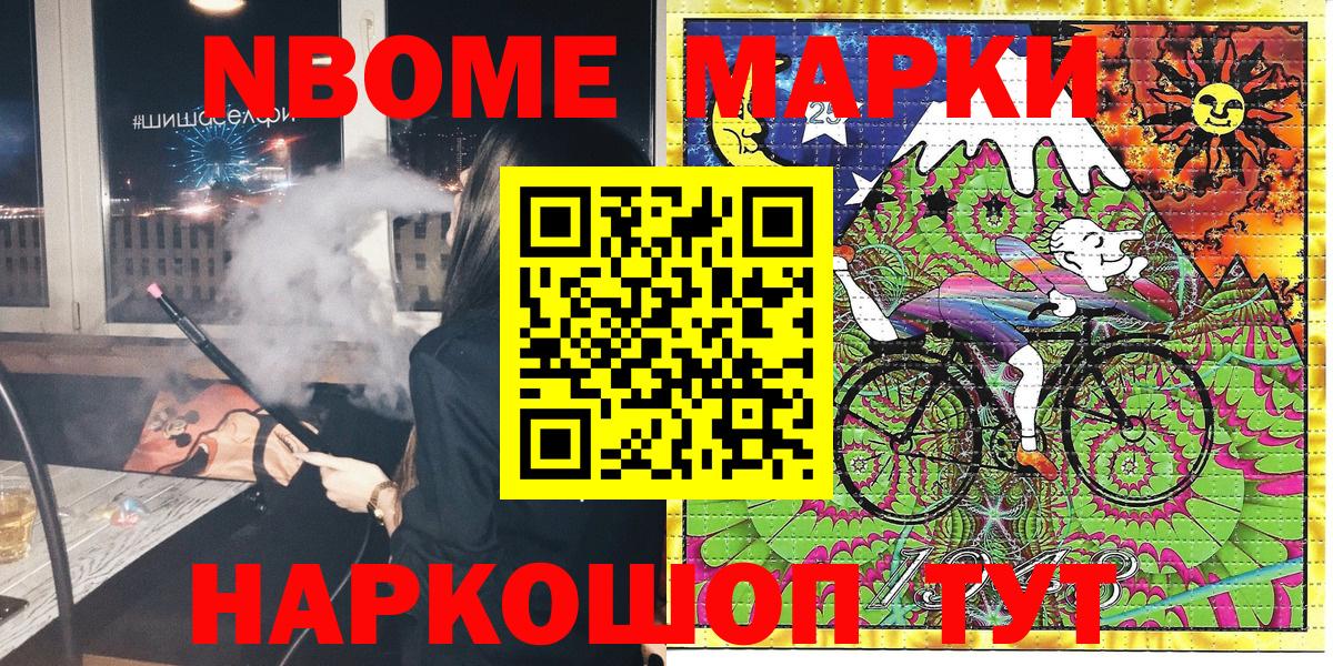 Марки NBOMe 1500мкг Удомля